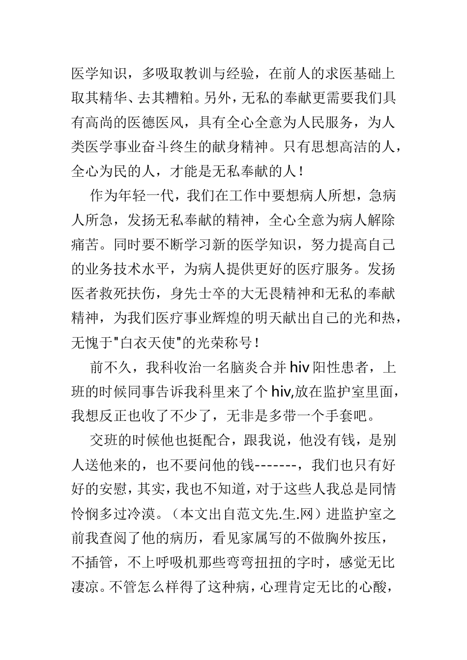 护士爱岗敬业演讲稿3篇供参考.doc_第2页
