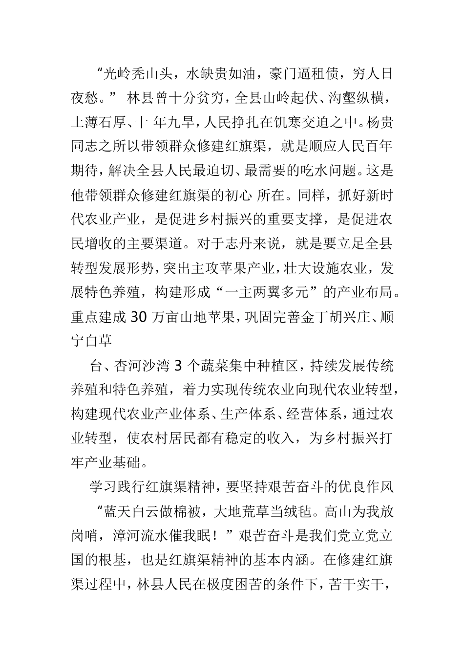 红旗渠学习考察体会4篇.doc_第3页