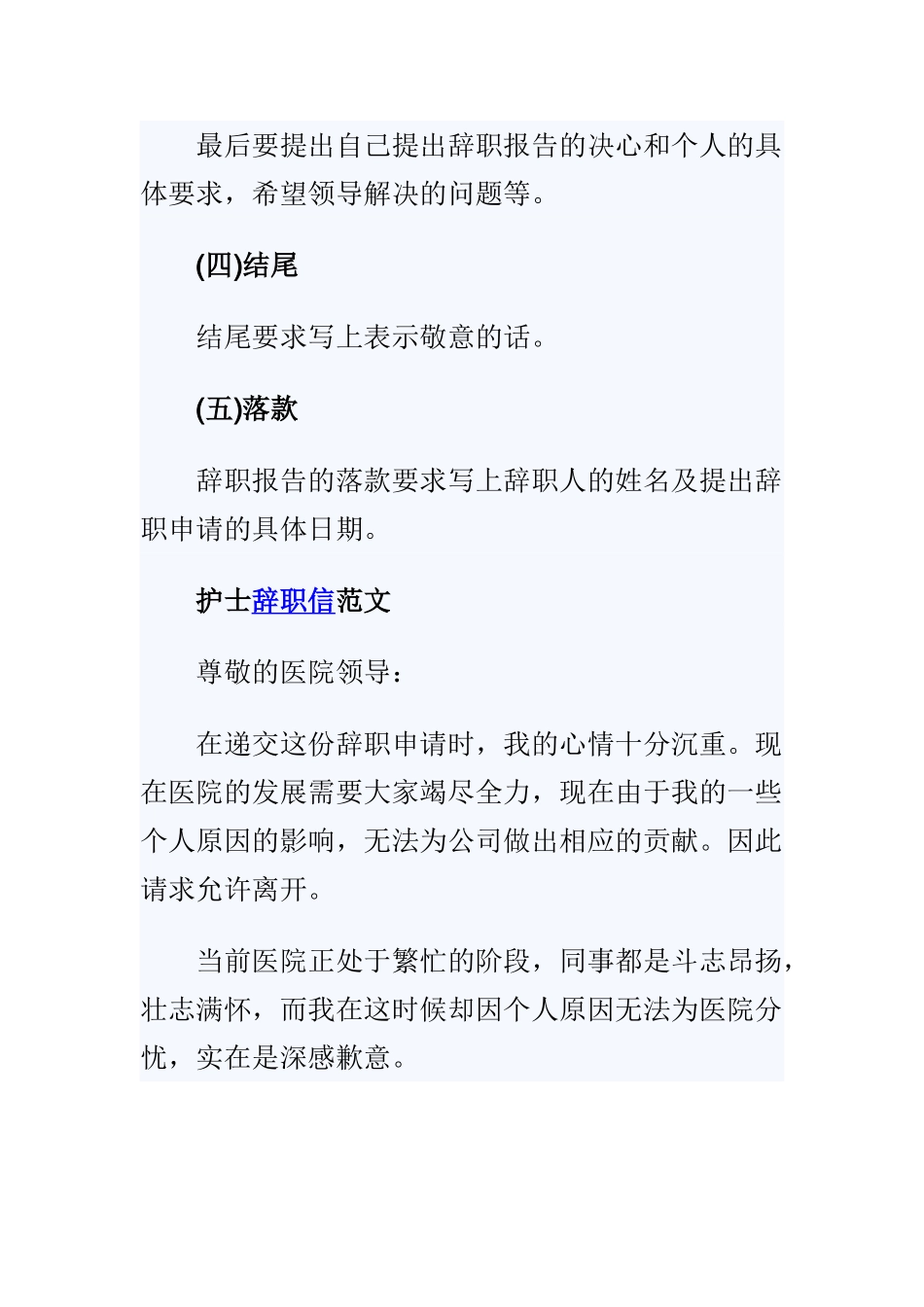 护士的辞职信怎么写.doc_第2页