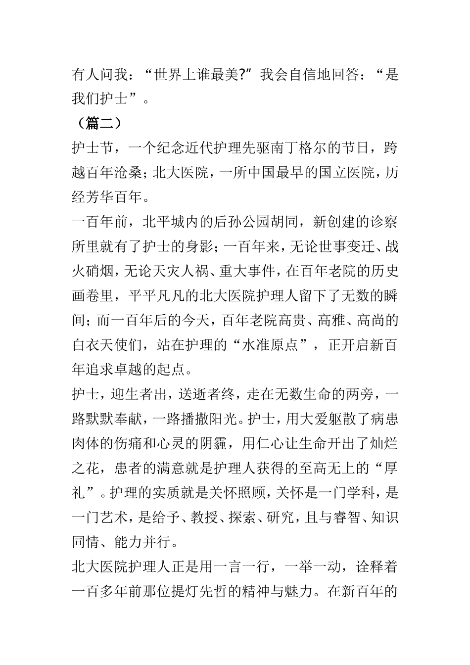 护士节随感例文4篇.doc_第3页