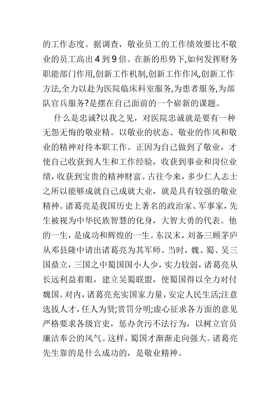 护士爱岗敬业演讲稿范文3篇.doc_第3页