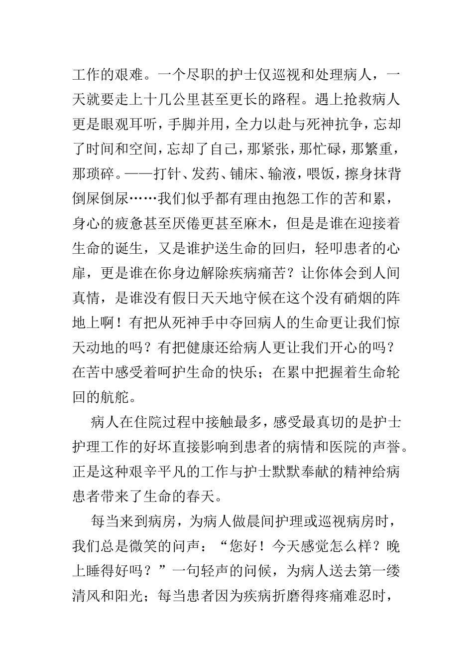 护士爱岗敬业演讲材料精选5篇.doc_第2页