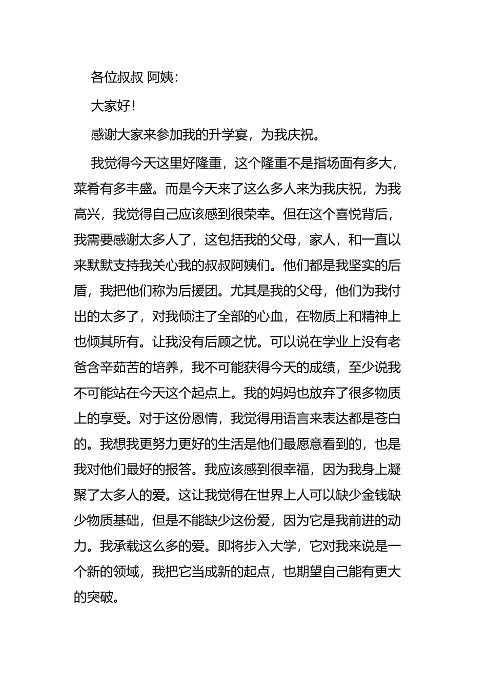 升学宴致辞五篇.docx_第2页