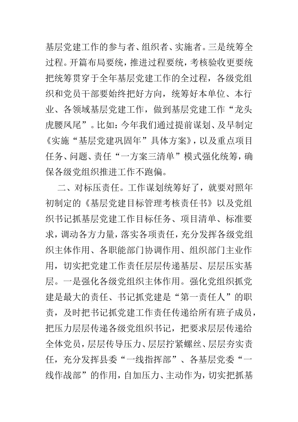 基层党建经验交流稿3篇精选.doc_第2页