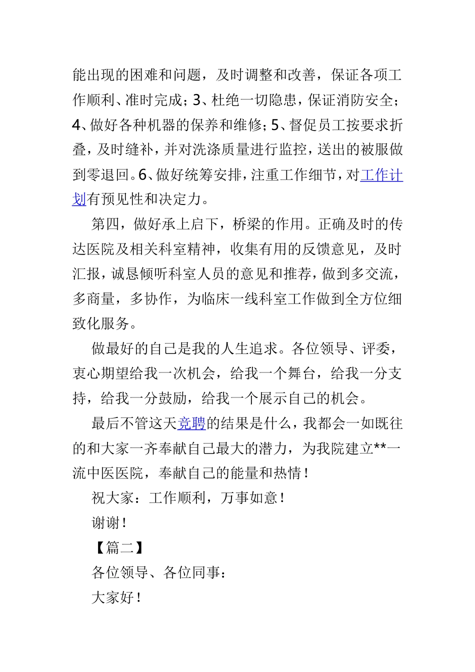 护士长竞聘稿6篇精选.doc_第3页