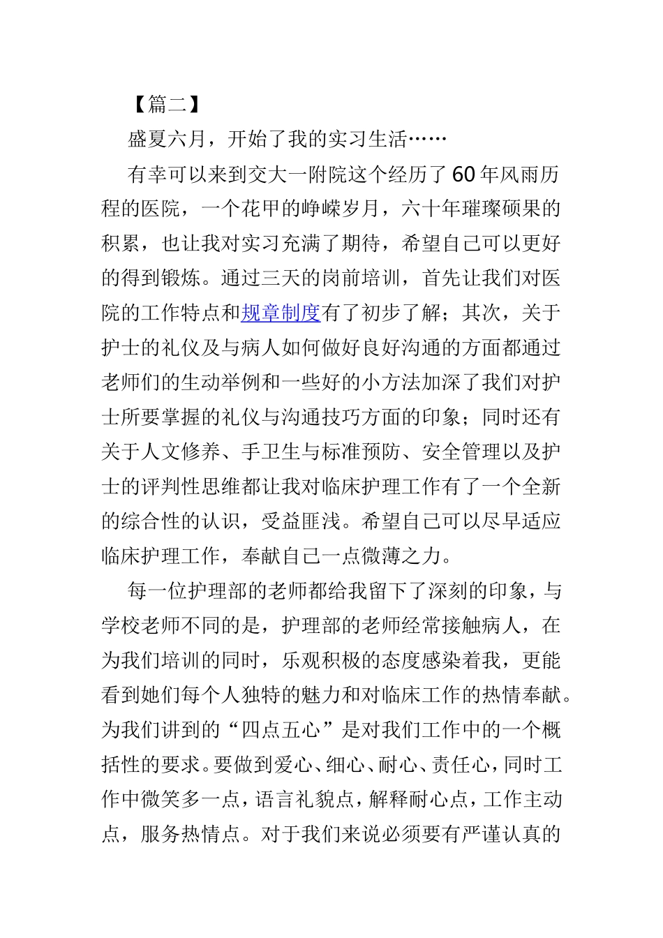 护士岗前培训体会6篇范文.doc_第3页