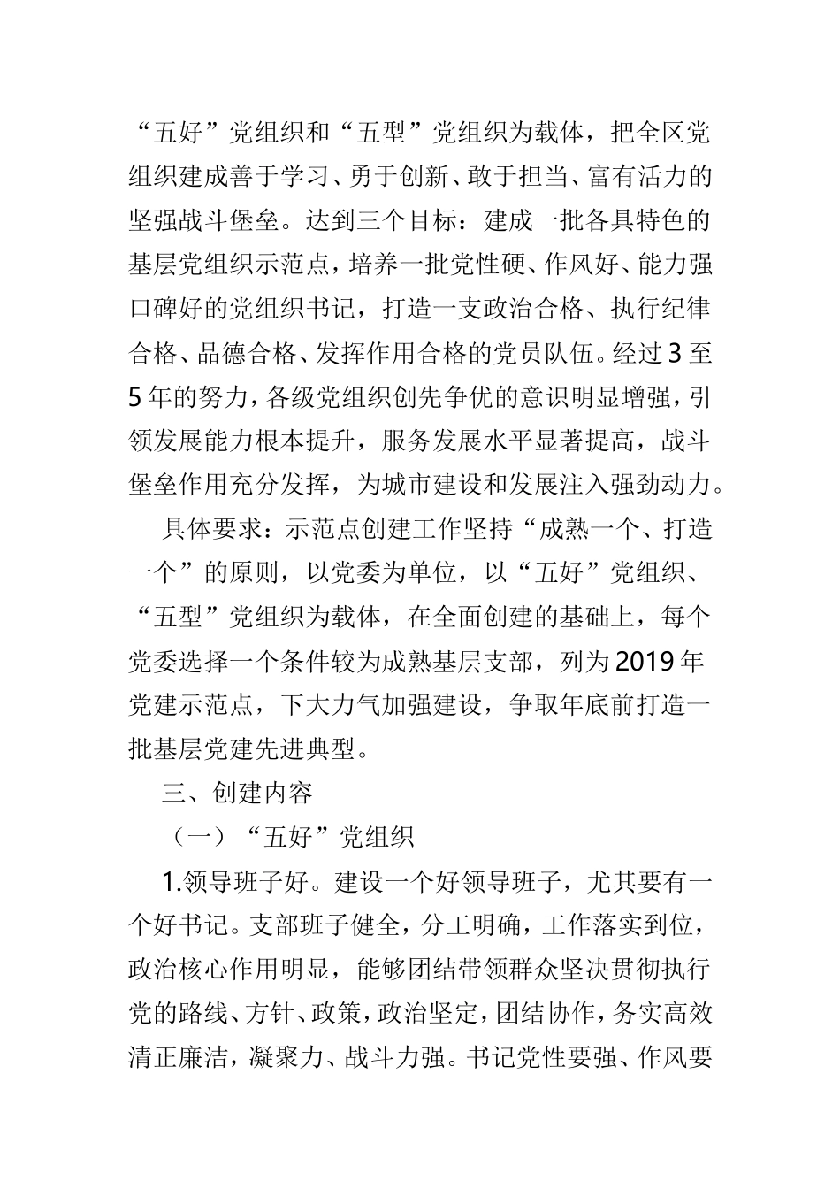 基层党建示范点创建工作实施方案3篇供参考.doc_第2页
