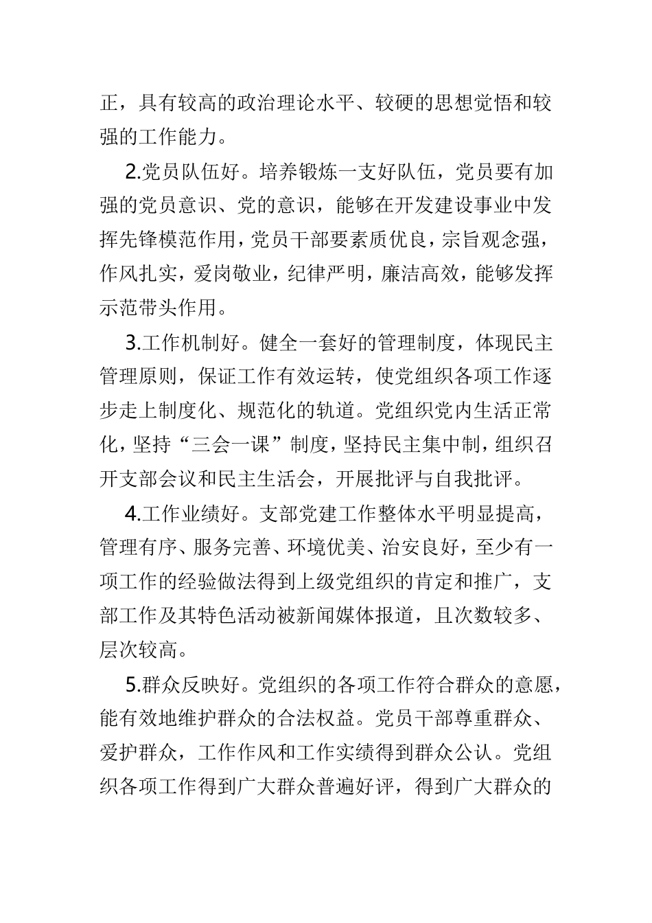 基层党建示范点创建工作实施方案3篇供参考.doc_第3页