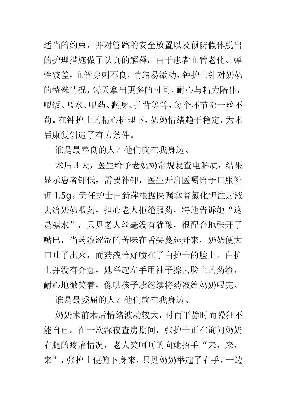 护士节比赛征文5篇.doc_第2页