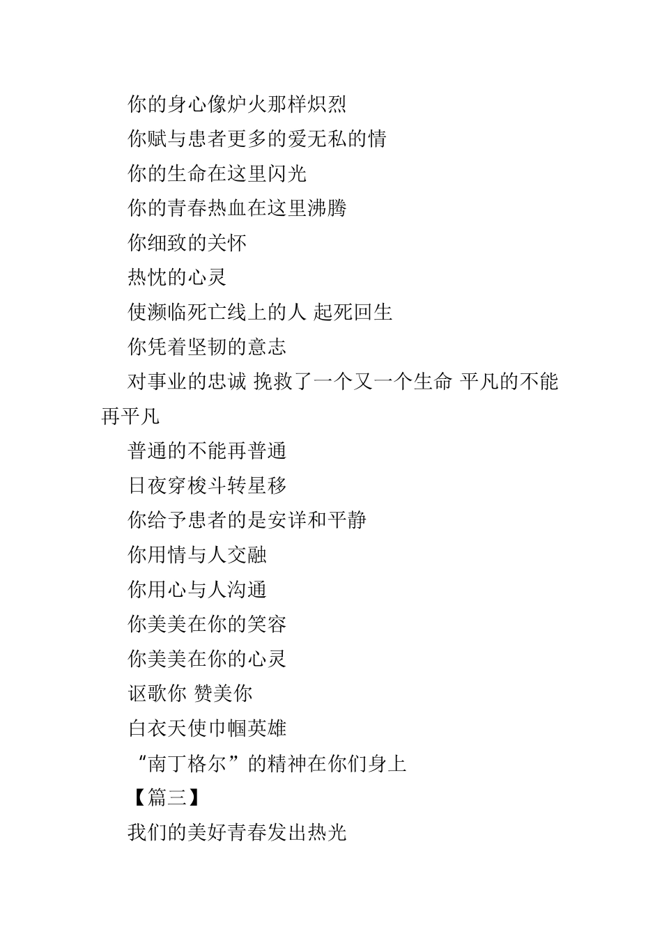 护士节赞颂护士诗歌6首供参考.doc_第3页