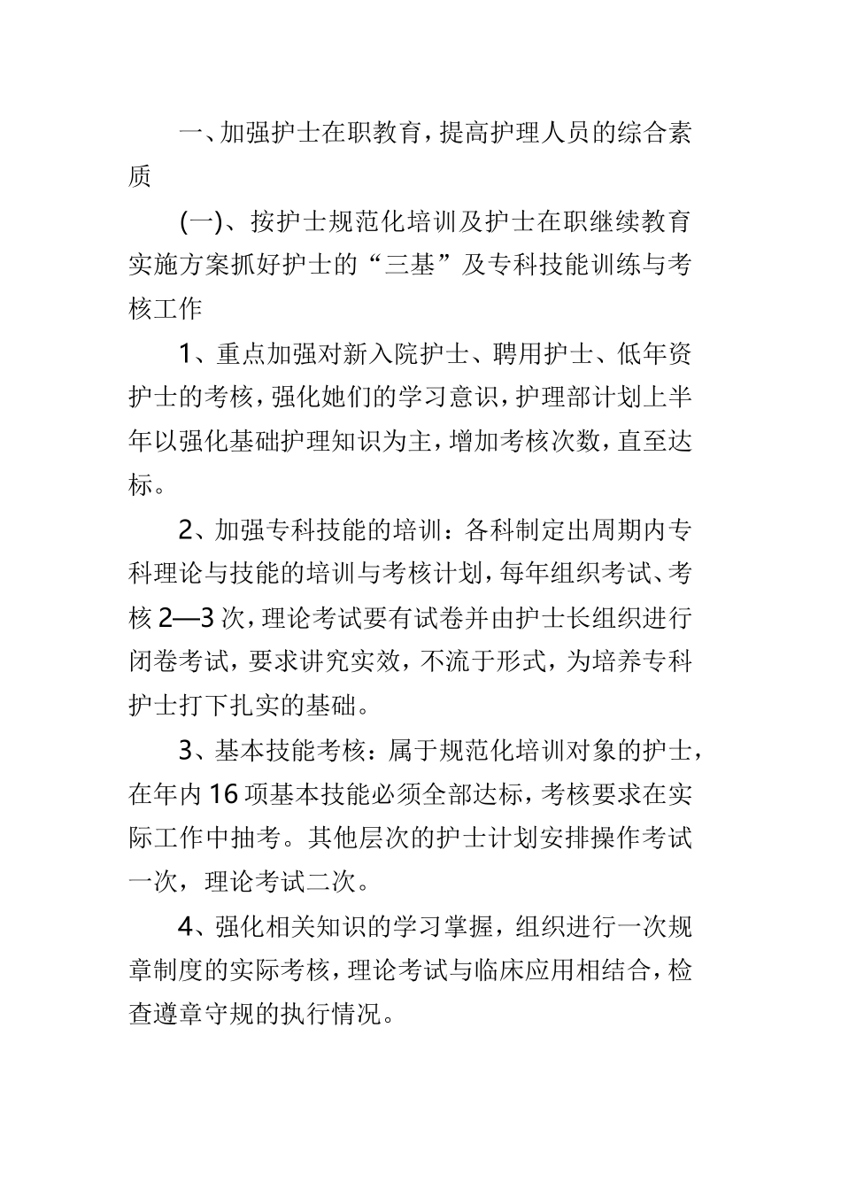 护士年度的个人计划范文3篇.doc_第3页