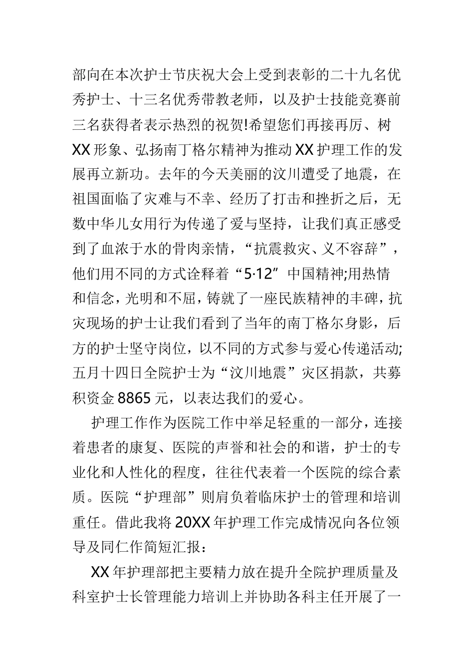 护士节领导讲话材料6篇.doc_第2页