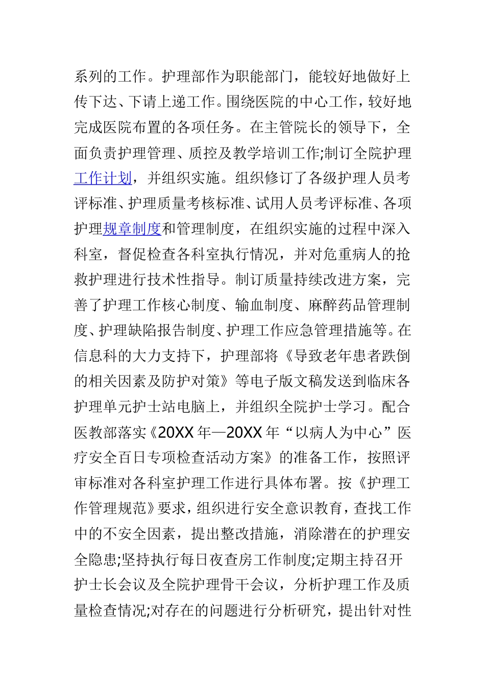 护士节领导讲话材料6篇.doc_第3页