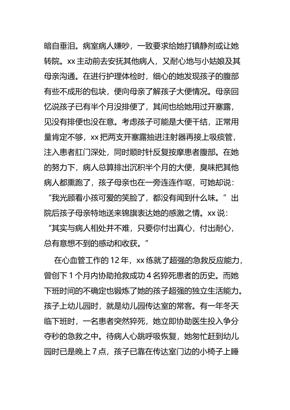 十佳护士先进是事迹材料四篇.docx_第3页