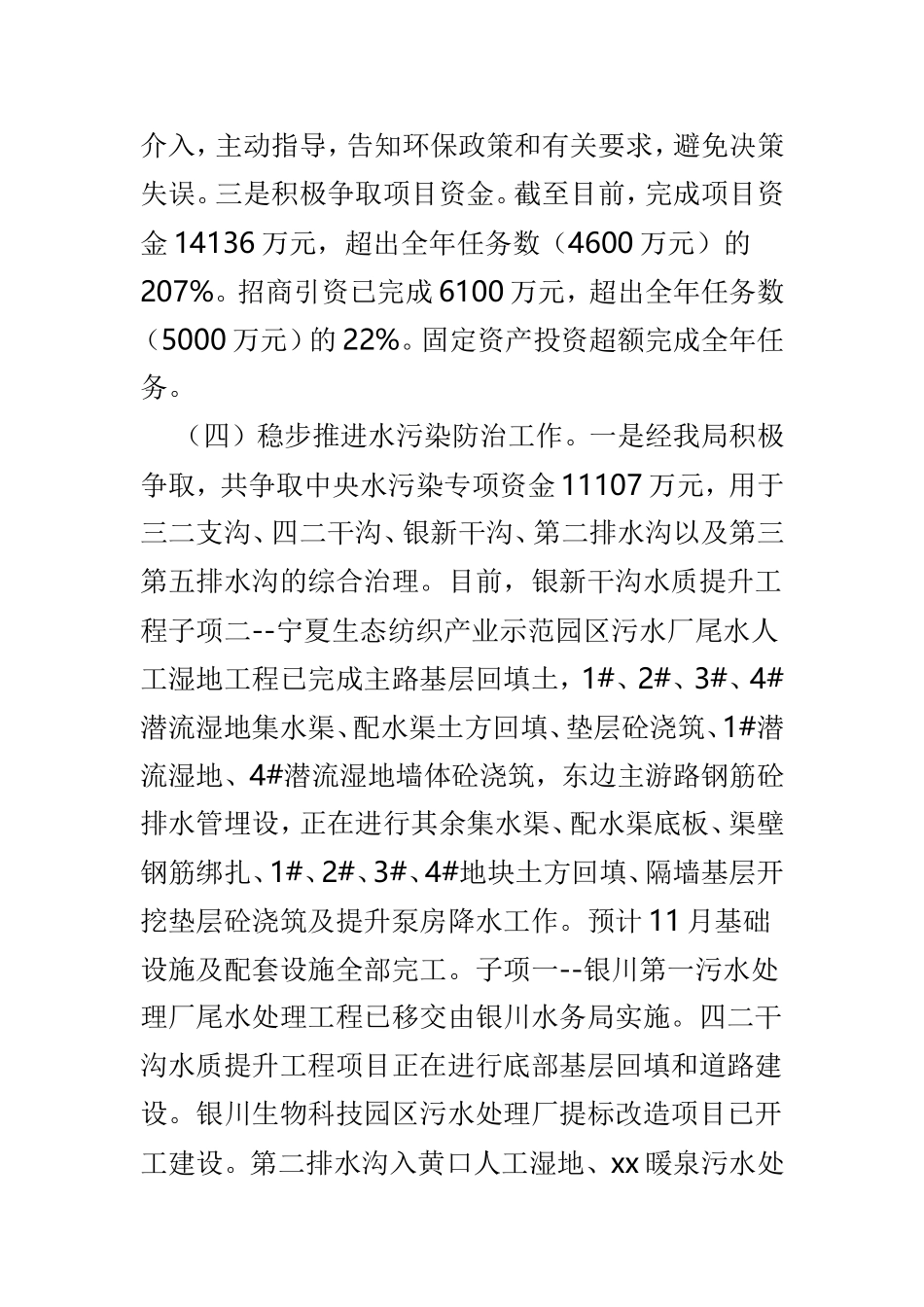 环保局202×年工作成效及2019年工作计划两篇.doc_第3页