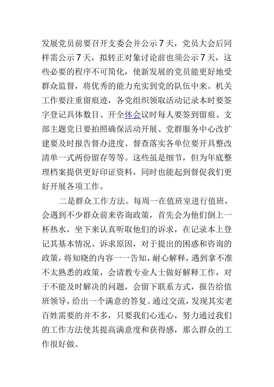 基层工作点滴心得体会合集.doc_第2页