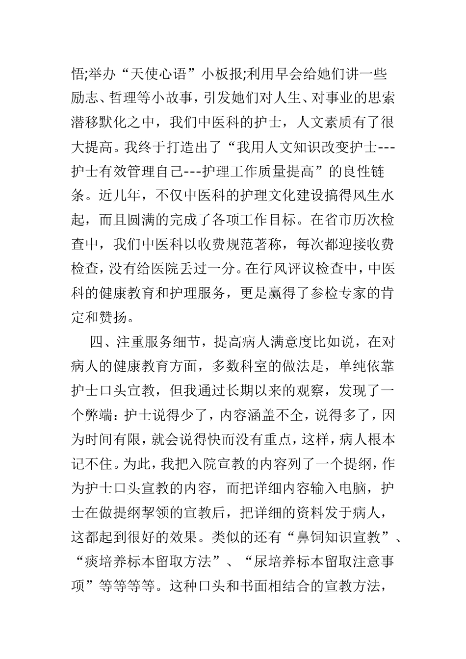 护士外出培训心得3篇供参考.doc_第3页
