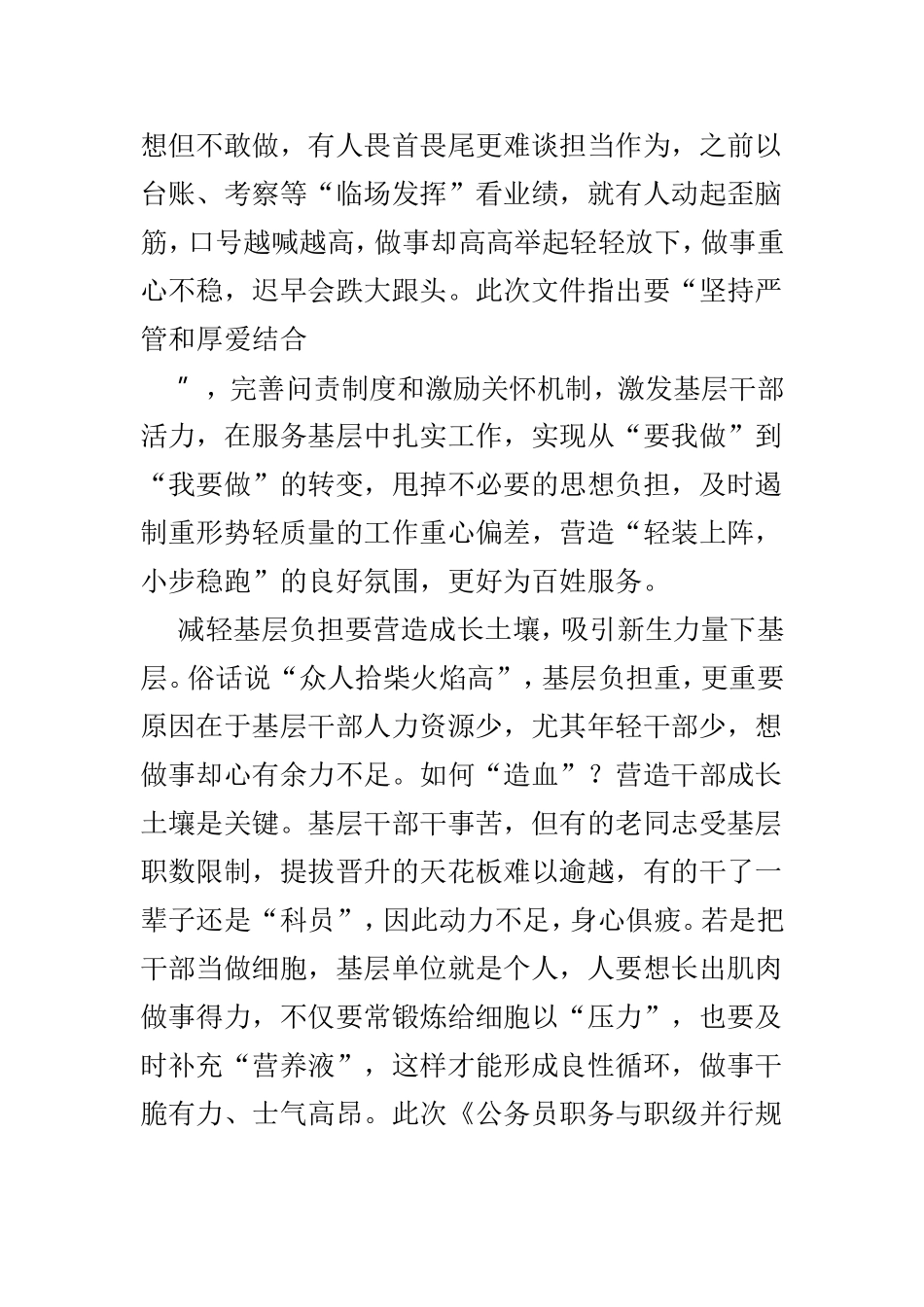 基层减负年活动体会6篇.doc_第2页