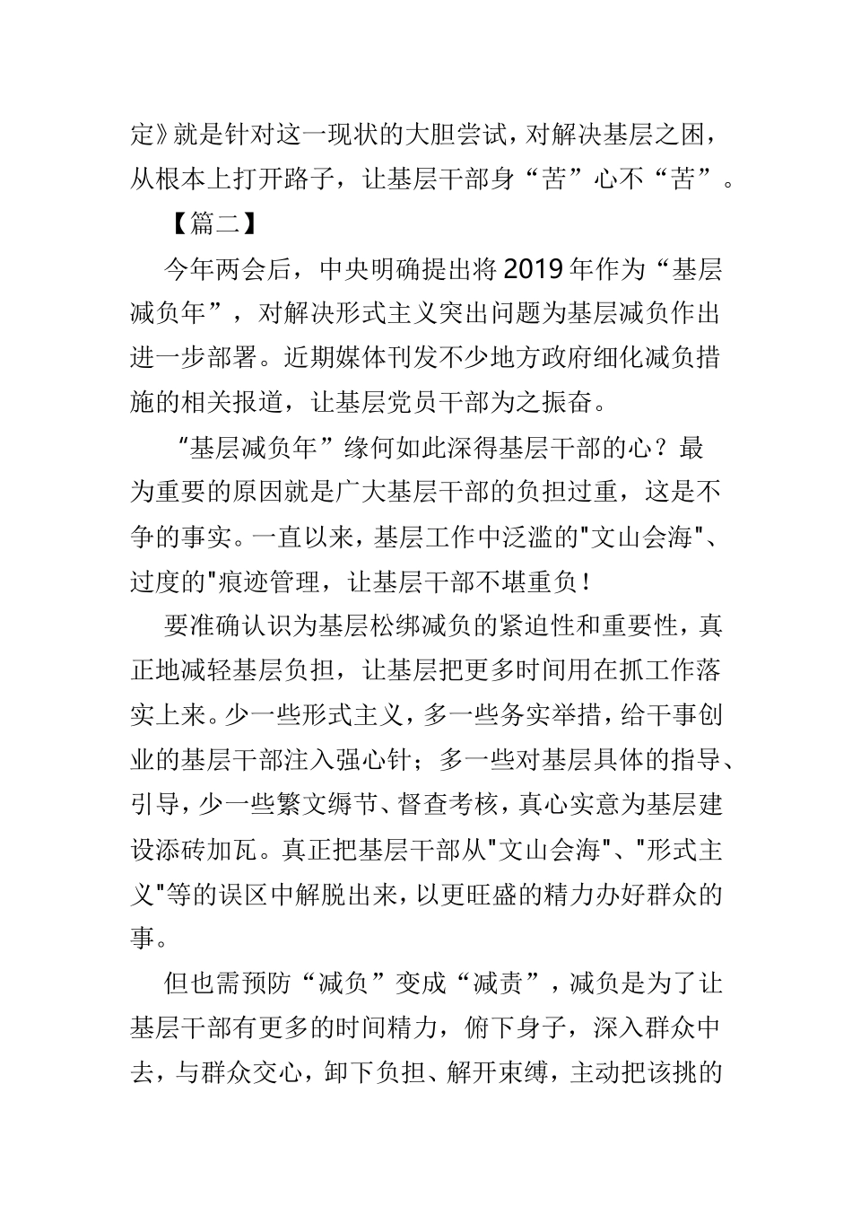 基层减负年活动体会6篇.doc_第3页