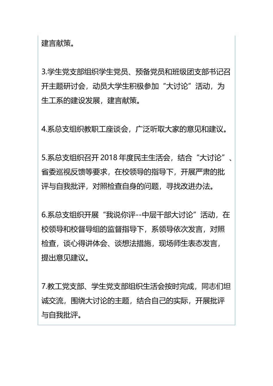 生物医学工程系党总支“改革创新、奋发有为”大讨论工作总结与麻醉学系“改革创新、奋发有为”大讨论工作总结.docx_第2页