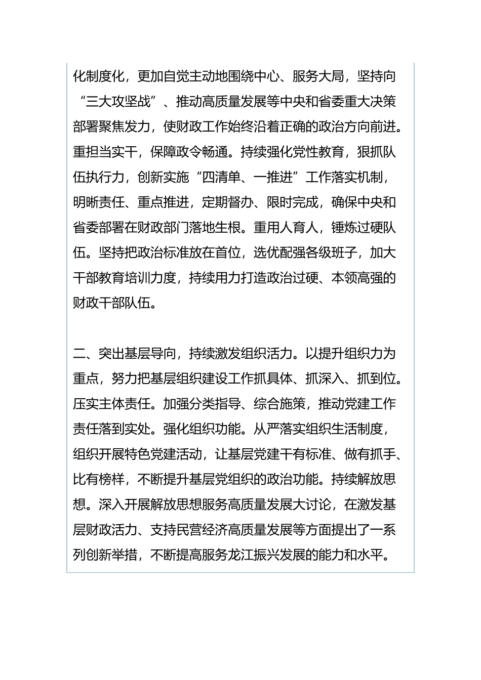 省直机关党的建设工作会议经验材料：推动党建与财政工作“两融入、两促进”与省直机关党的建设工作会议经验材料：以“三个全面建设”抓党建切实扩大主流价值影响力.docx_第2页
