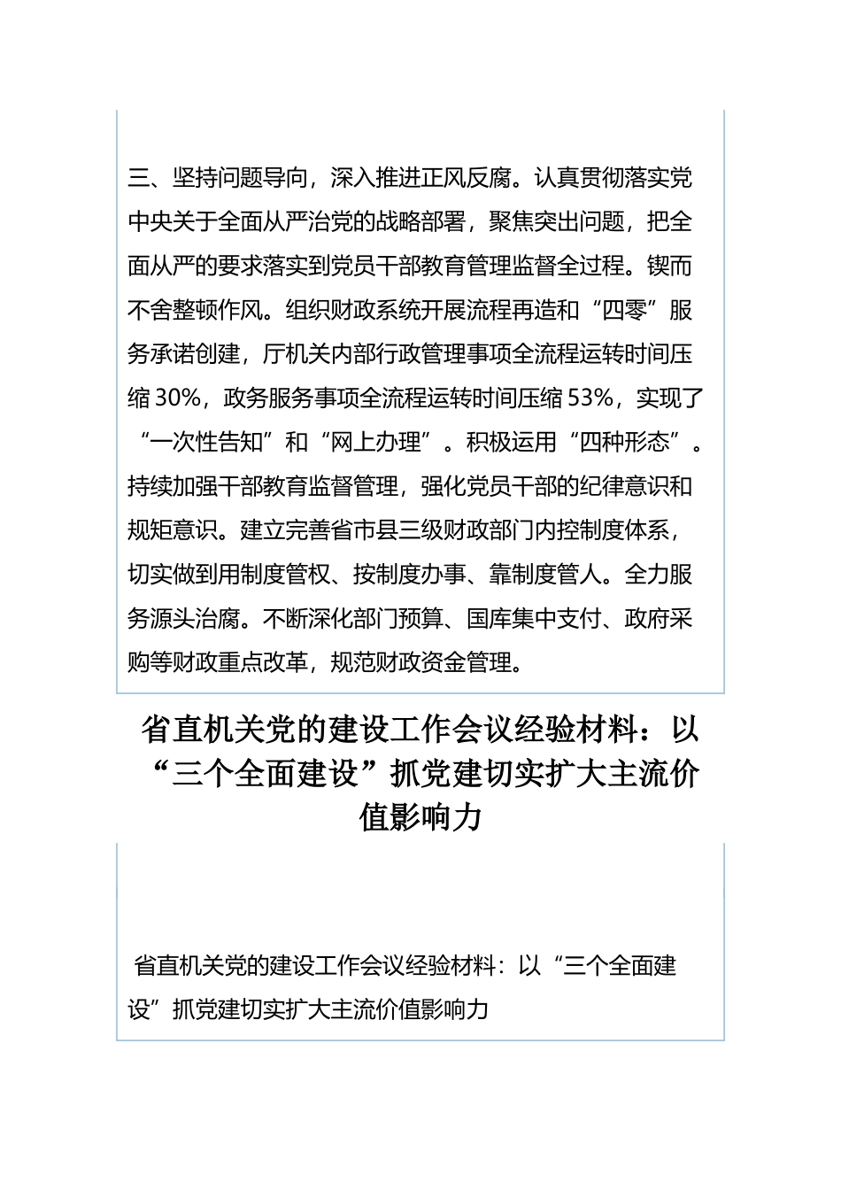 省直机关党的建设工作会议经验材料：推动党建与财政工作“两融入、两促进”与省直机关党的建设工作会议经验材料：以“三个全面建设”抓党建切实扩大主流价值影响力.docx_第3页