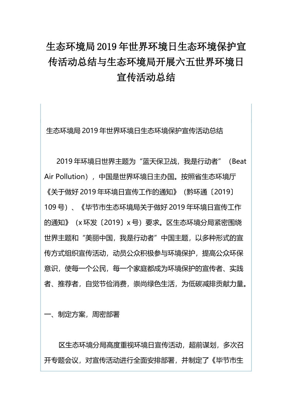 生态环境局2019年世界环境日生态环境保护宣传活动总结与生态环境局开展六五世界环境日宣传活动总结.docx_第1页