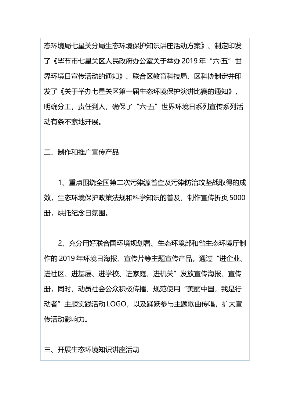 生态环境局2019年世界环境日生态环境保护宣传活动总结与生态环境局开展六五世界环境日宣传活动总结.docx_第2页