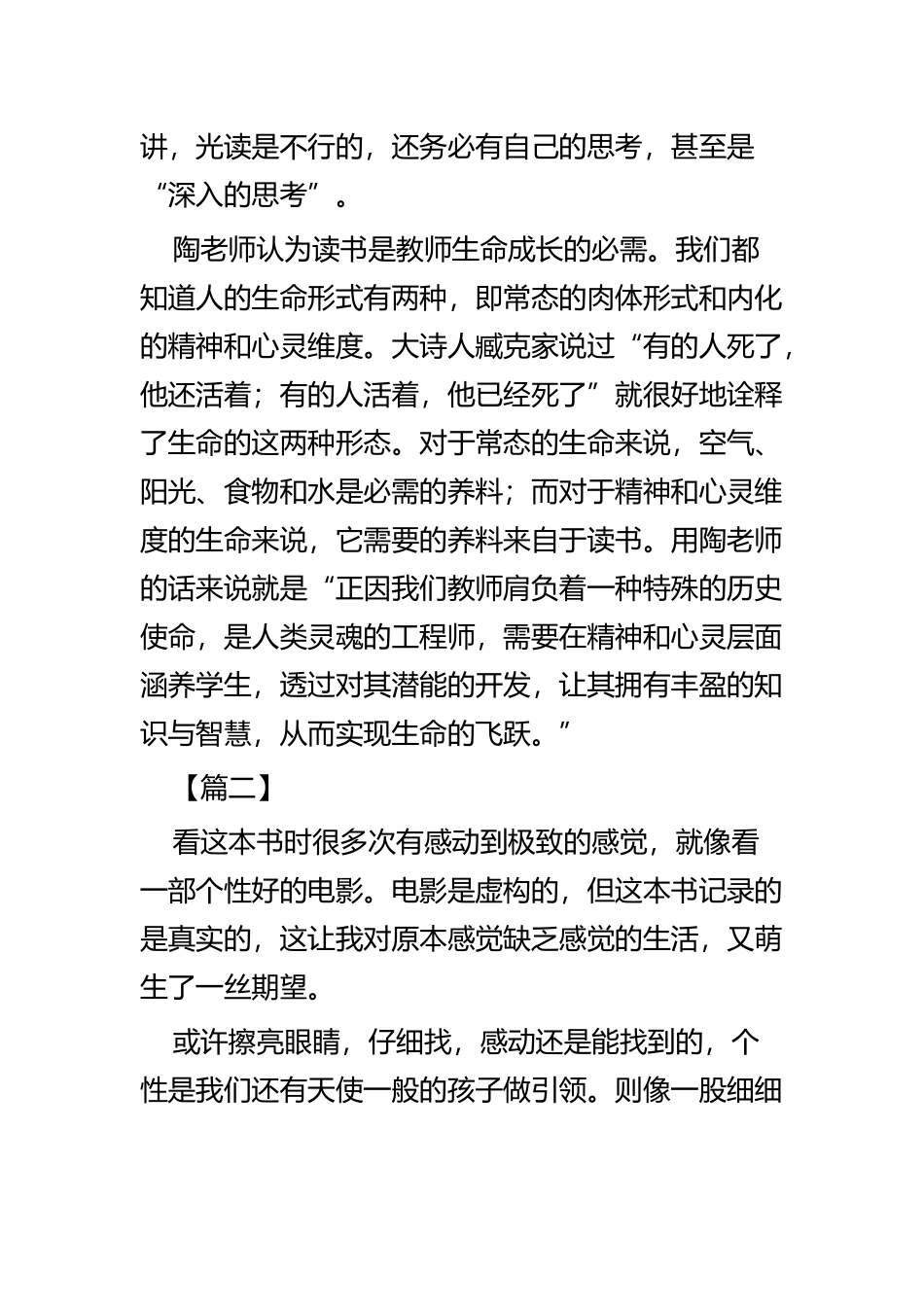 暑假读书笔记五篇.docx_第3页