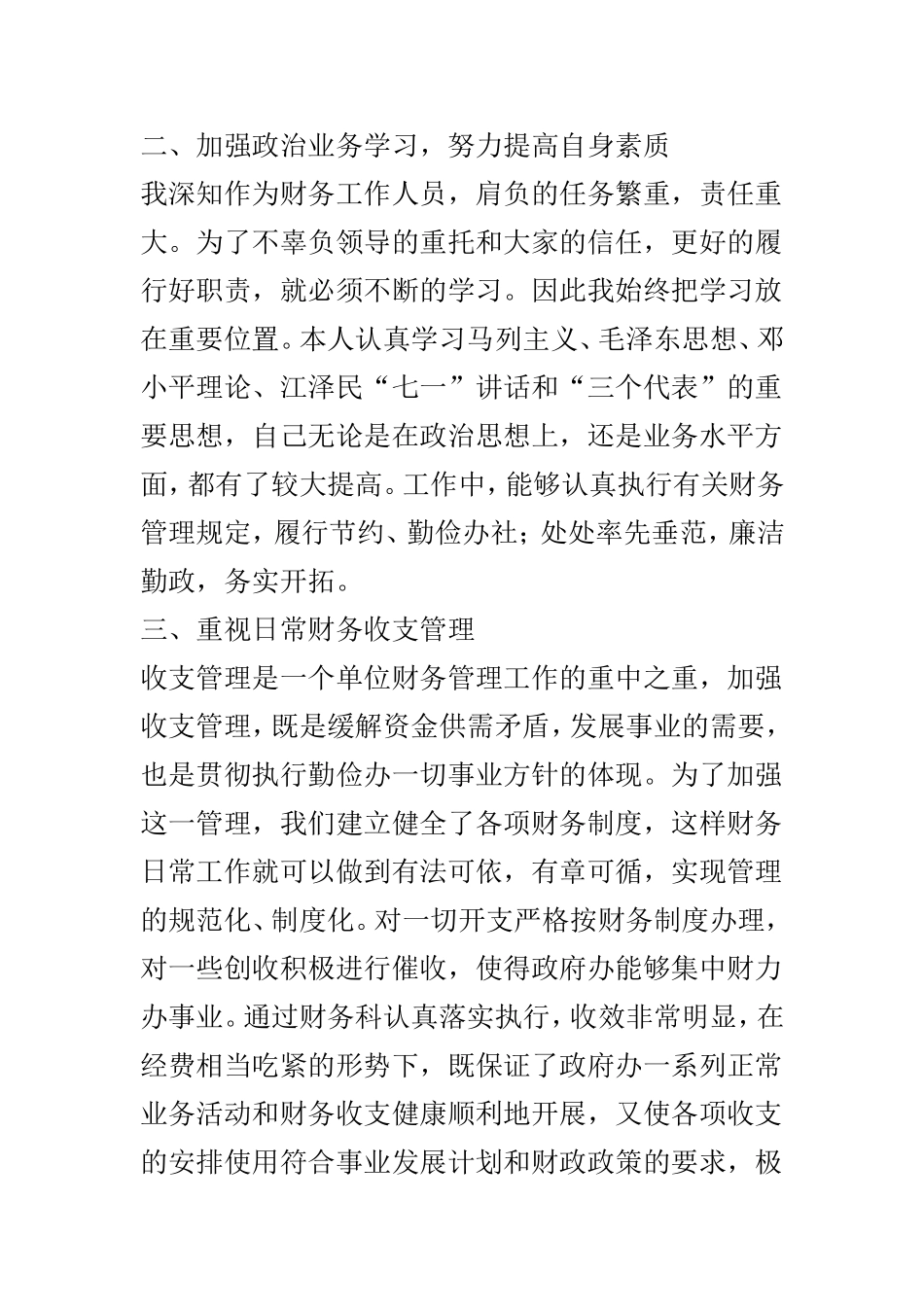 会计试用期总结与见习生试用期个人总结两篇.doc_第2页