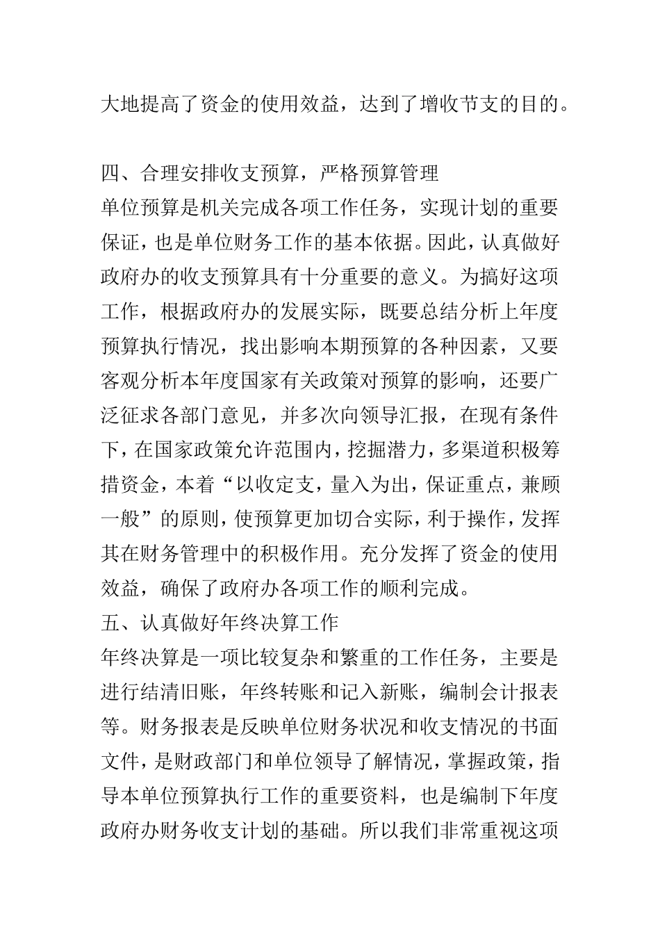 会计试用期总结与见习生试用期个人总结两篇.doc_第3页