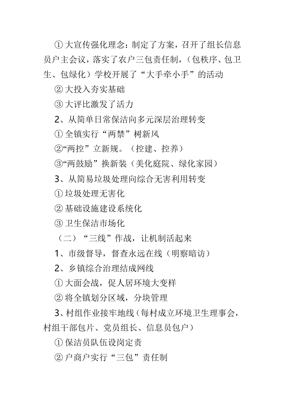 环境卫生工作上半年工作总结精选范文4篇.doc_第2页