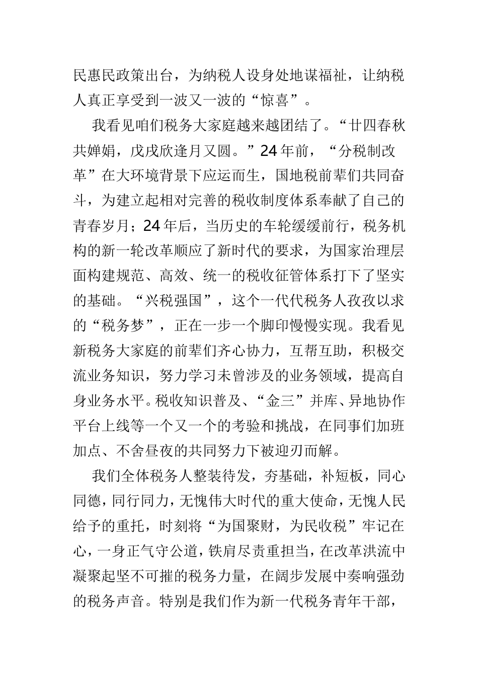 机构改革心得体会精选4篇.doc_第3页