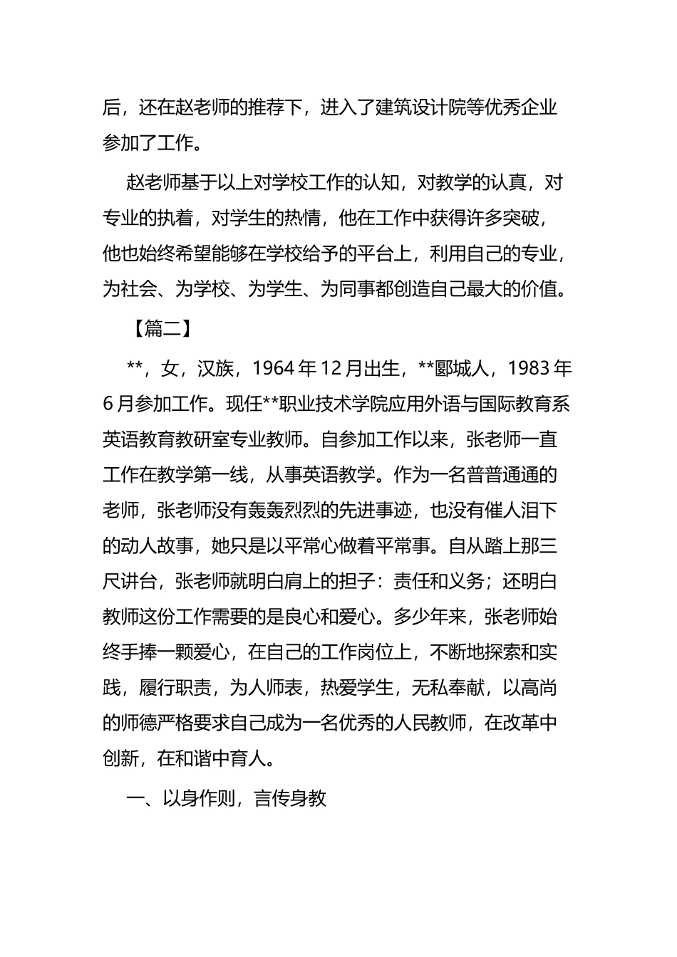 师德标兵申报材料五篇.docx_第3页