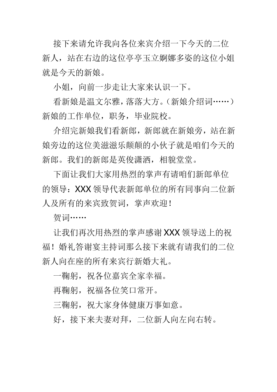 婚礼答谢宴主持词5篇供参考.doc_第2页