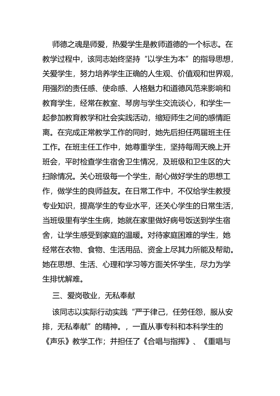 师德标兵候选人简要事迹六篇.docx_第2页