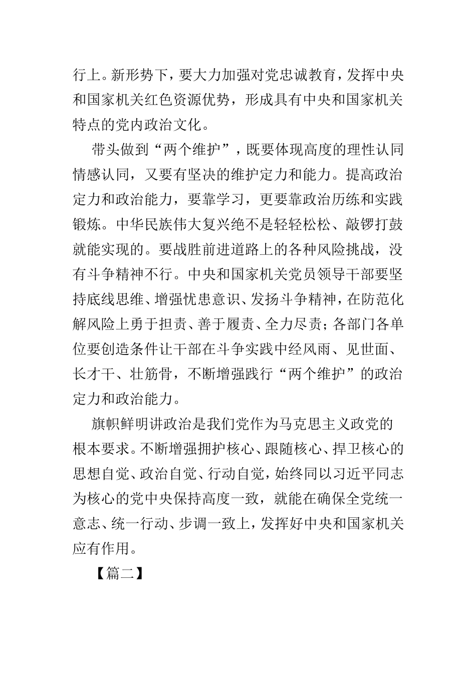 机关党建工作会议讲话心得体会范文5篇.doc_第2页
