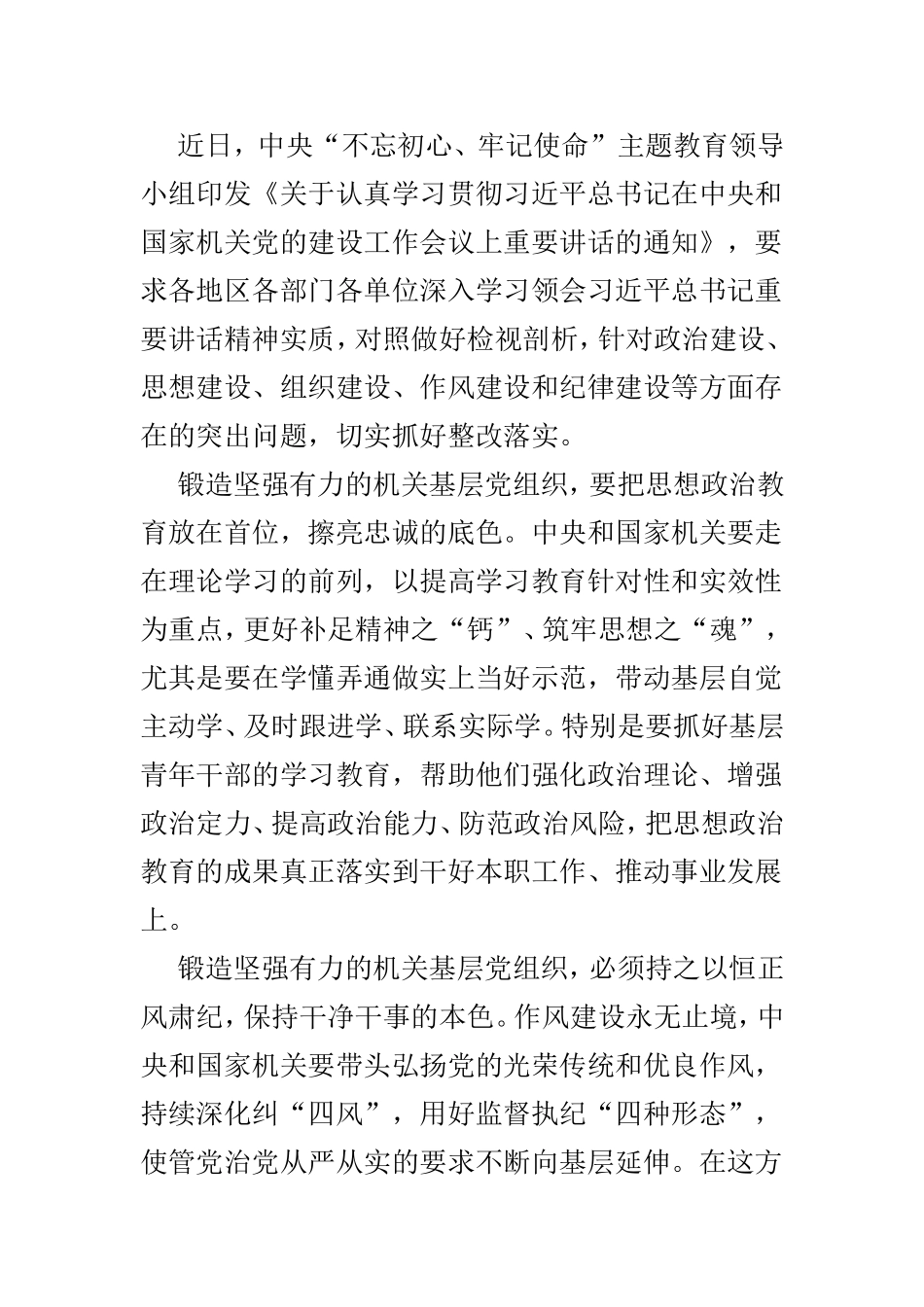 机关党建工作会议讲话心得体会范文5篇.doc_第3页
