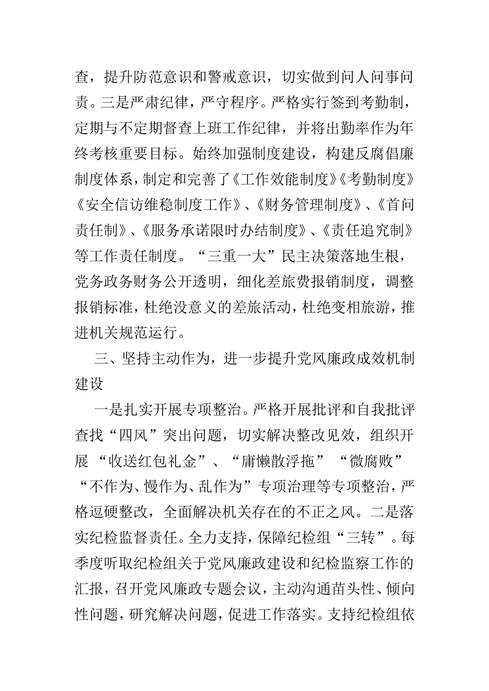 机关单位党风廉政建设上半年工作总结范文4篇.doc_第3页