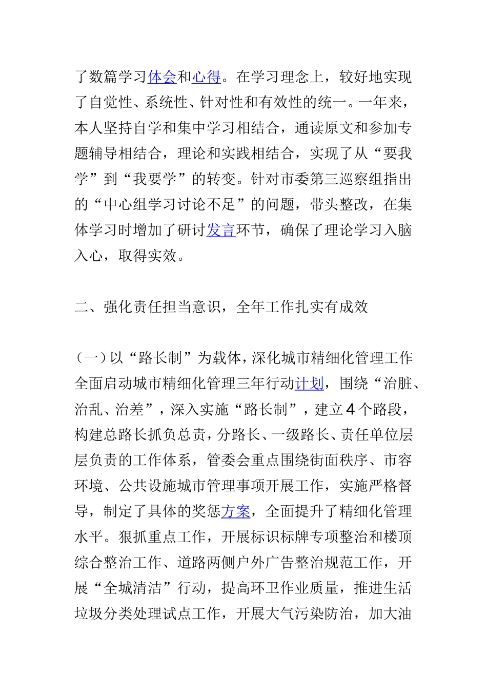 火车站地区管理委员会党委书记202×年述职述廉述学报告与管委会常务副主任202×年度述职述廉述学报告两篇.doc_第3页