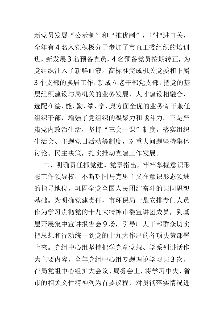 机关单位党建述职报告4篇.doc_第2页
