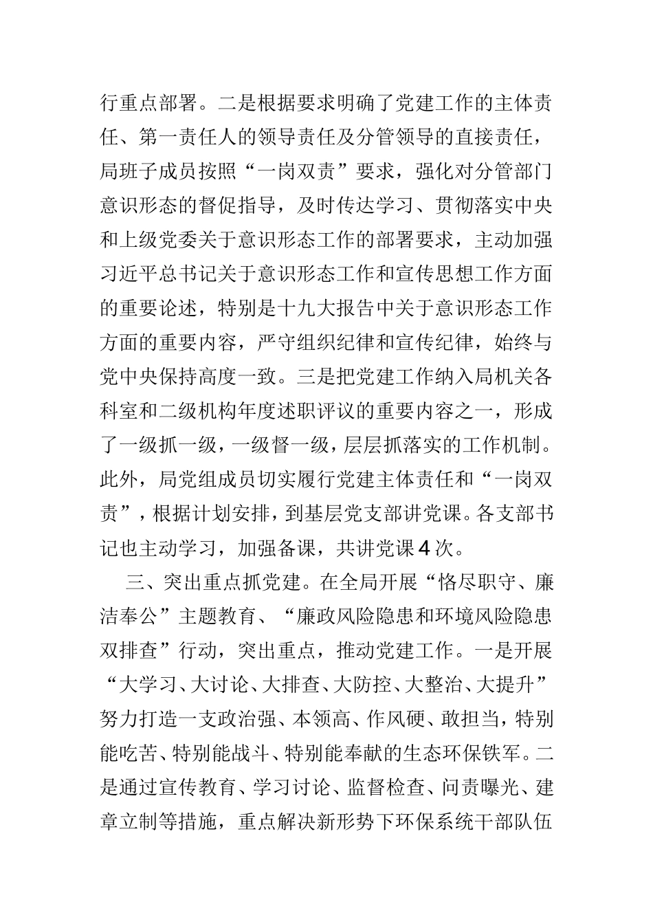 机关单位党建述职报告4篇.doc_第3页