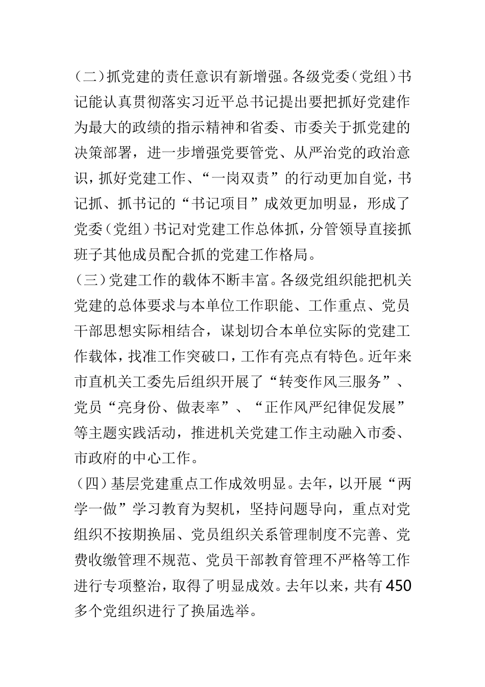 机关党建工作调研报告范文3篇.doc_第2页