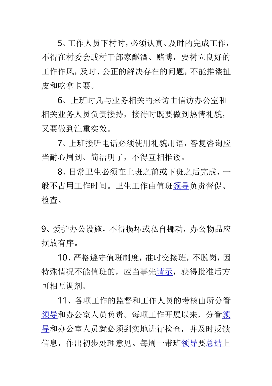 机关日常工作管理制度与村（社区）两委干部管理制度两篇.doc_第2页