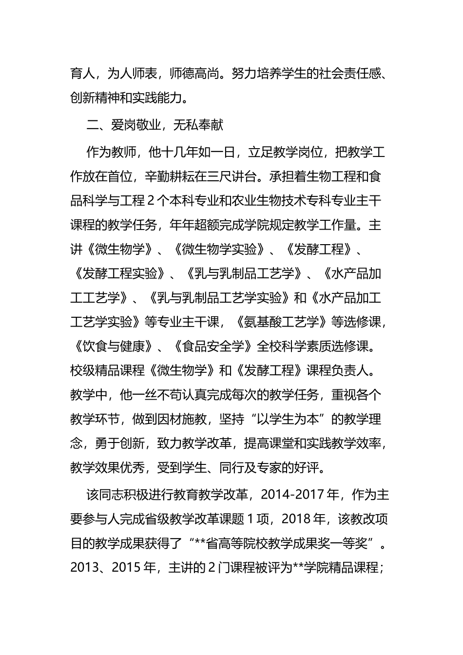 师德标兵推荐材料五篇.docx_第2页