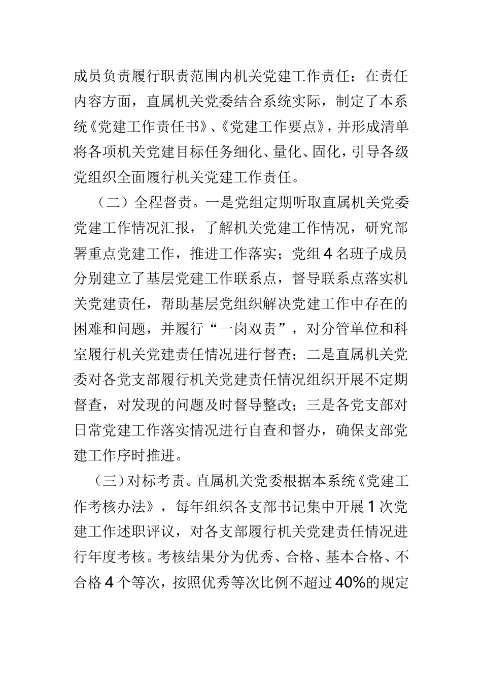 机关党建工作推进会经验交流材料范文3篇.doc_第2页