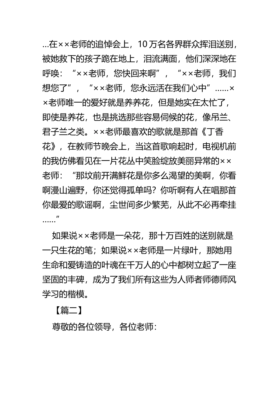 师德师风演讲稿四篇.docx_第2页