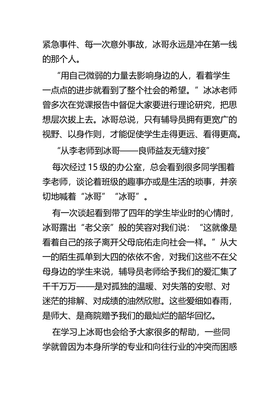 师德故事征文四篇.docx_第2页