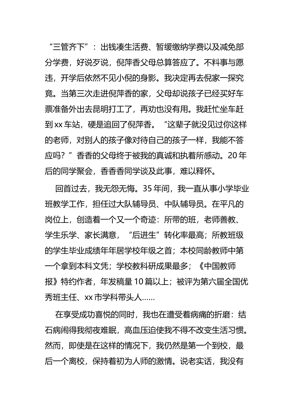师德模范教师事迹材料六篇.docx_第2页