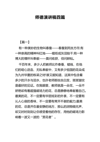 师德演讲稿四篇.docx
